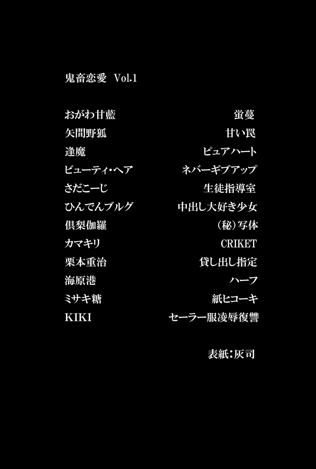 [Anthology] Kichiku Renai vol. 1 Rape