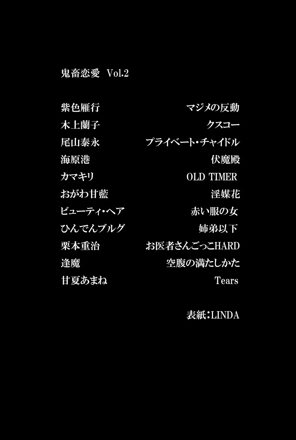 [Anthology] Kichiku Renai vol. 2 Kindan no Kankei