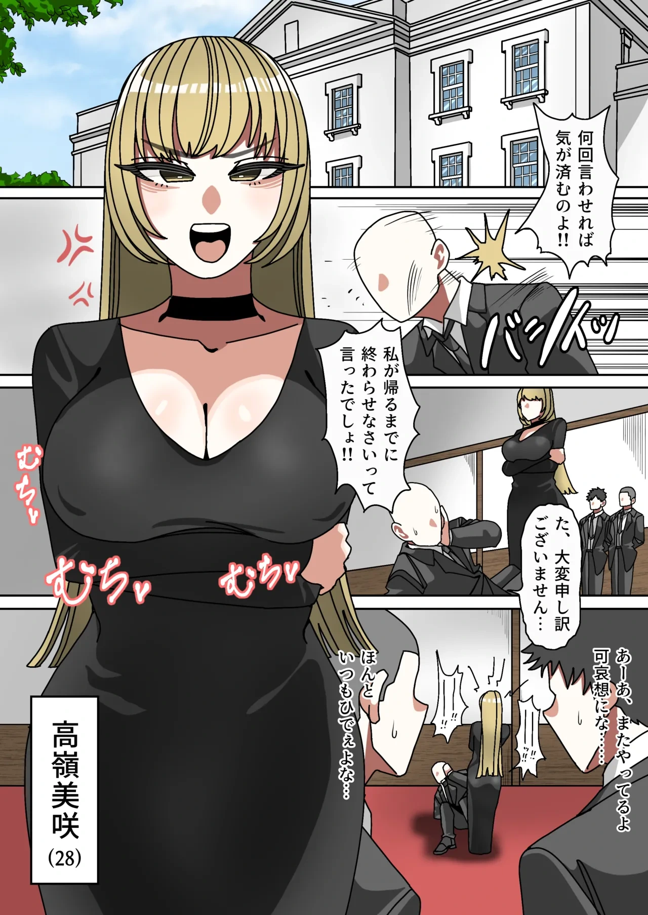 [Onigiri to Okazu (Echigiriman)] Seiaku Kanemochi Hitozuma o Shiyounin ga Buchi Okasu Hanashi