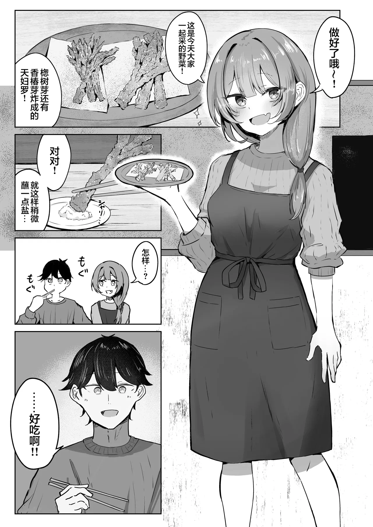 [Zorusoru Support (Zorusoru)] Sansai Temptation ~Yakusou de Hatsujou shita Choppiri M no Onee-san ga Tomatte Kurenai.~ | 野菜的诱惑 ~姐姐误食草药而发情完全停不下来。~ [Chinese] [白杨汉化组] [Digital]
