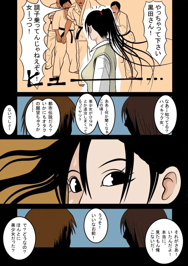 [haruharudo] ハイキック少女狩り Vol.1+4