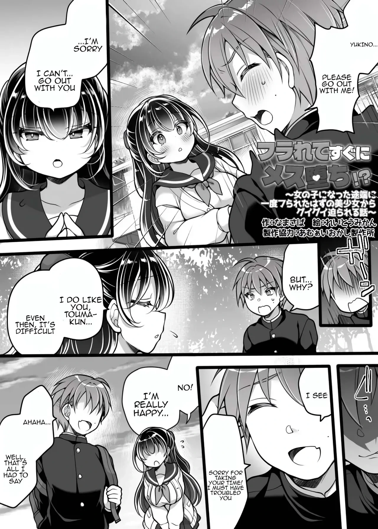 [Amulai Okashi Seisakusho(Reitou Mikan)] Furarete Sugu ni Mesu Ochi!? Onnanoko ni Natta Totan ni Ichido Furareta Hazu no Bishoujo Kara Guigui Semarareru Hanashi [English] [Tenuous Scans]