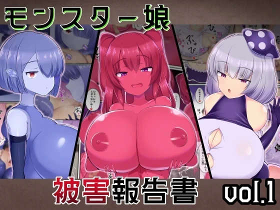 [Gasoline Chahan (Edogawa Nitro King)] Monster Musume Higai Houkokusho vol.1