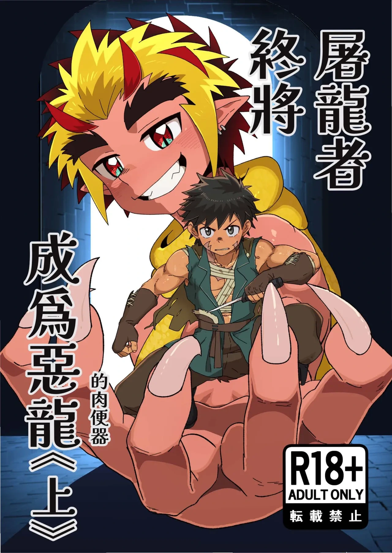 [Kabon] The Dragon Slayer Shell Become the Dragon