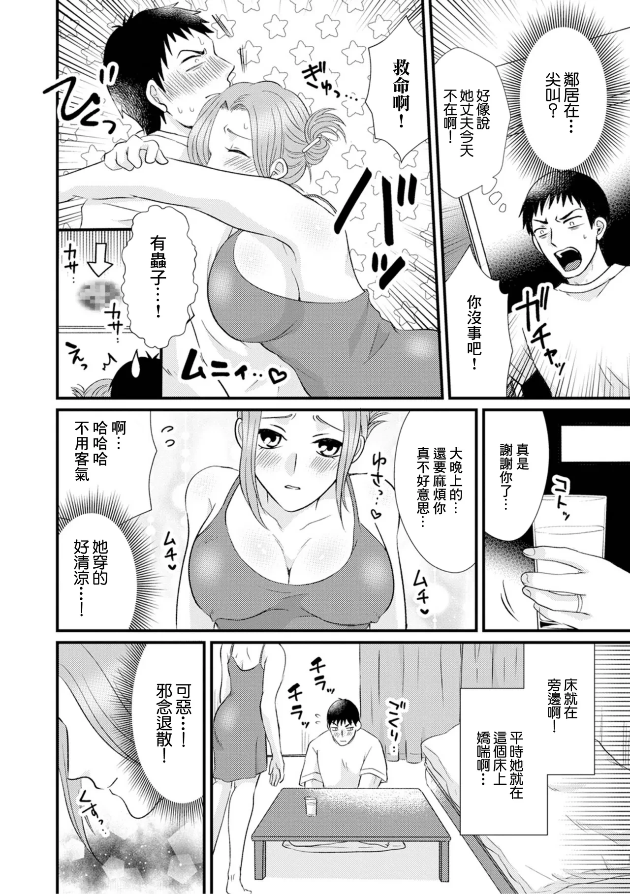 [Kanchi] Rinjin Tsuma to no Name Ai H (Web Haishin Gekkan Tonari no Kininaru Oku-san Vol. 079) [Chinese]