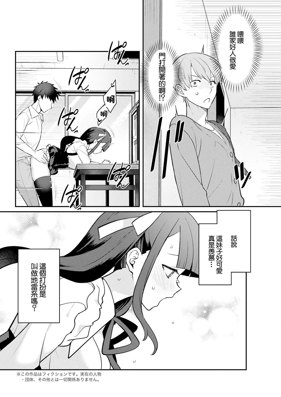 [Kageyama Kuroto] Jirai-chan to Himitsu no Ecchi Amaama Switch ON ni Shiyo! (Action Pizazz 2025-01) [Chinese] [Digital]