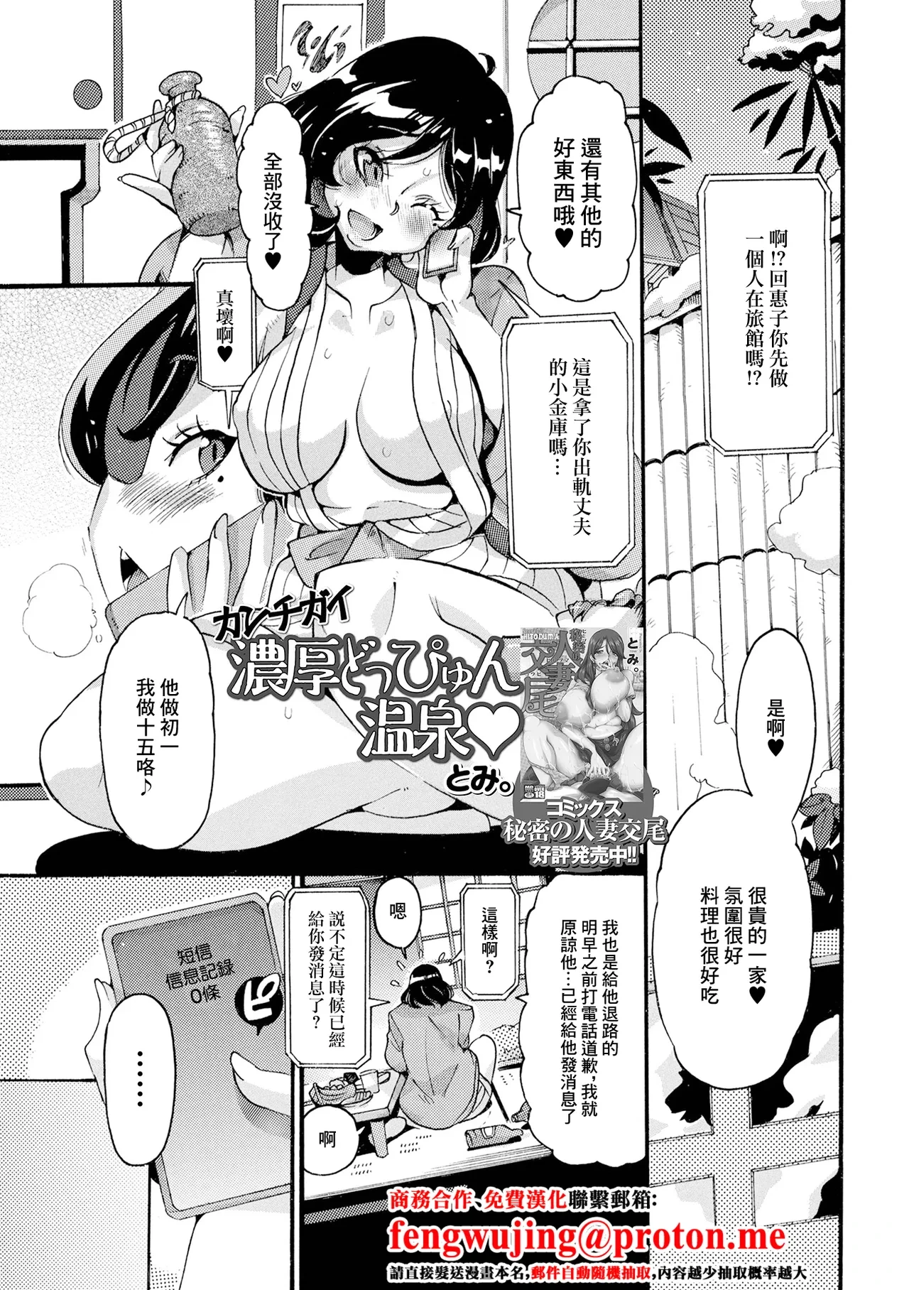 [Tomi.] Kanchigai Noukou Doppyun Onsen (Web Haishin Gekkan Tonari no Kininaru Oku-san Vol. 057) [Chinese]