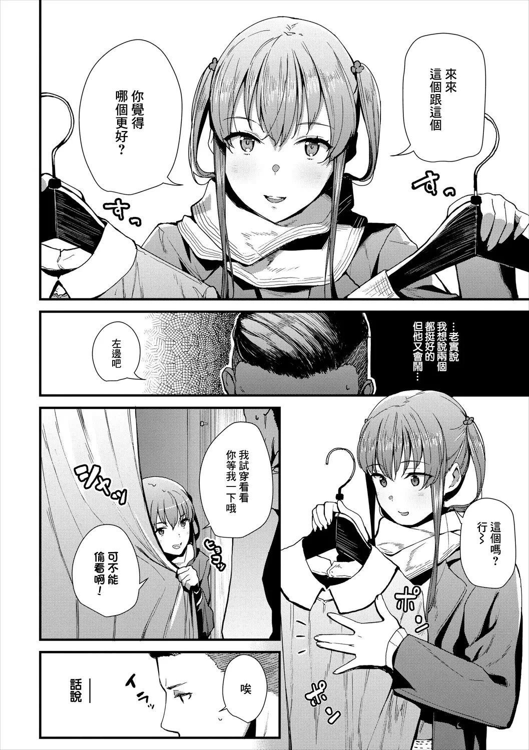 [Tohyama Eight] Shichakushitsu de no 〇〇 wa Goenryo Kudasai! (COMIC Europa Vol. 16) [Chinese]