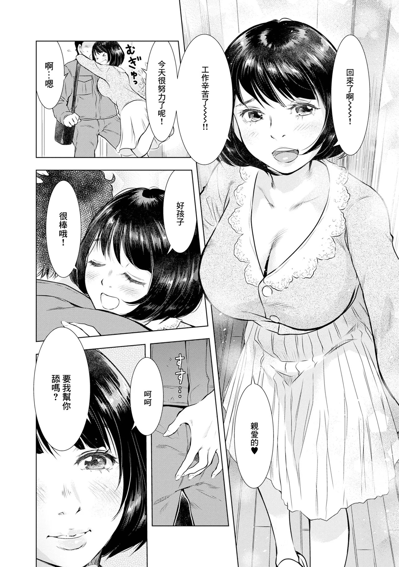 [Uramac] Suteki na Oku-san (Web Haishin Gekkan Tonari no Kininaru Oku-san Vol. 057) [Chinese]