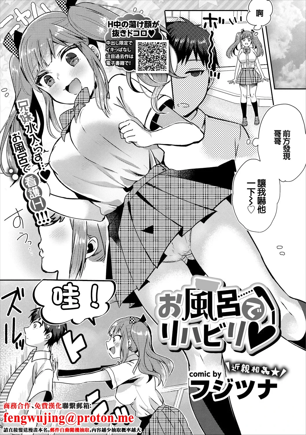 [Fujitsuna] Ofuro de Rehabili (COMIC Europa Vol. 17) [Chinese]