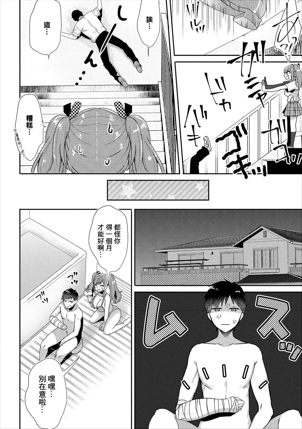 [Fujitsuna] Ofuro de Rehabili (COMIC Europa Vol. 17) [Chinese]