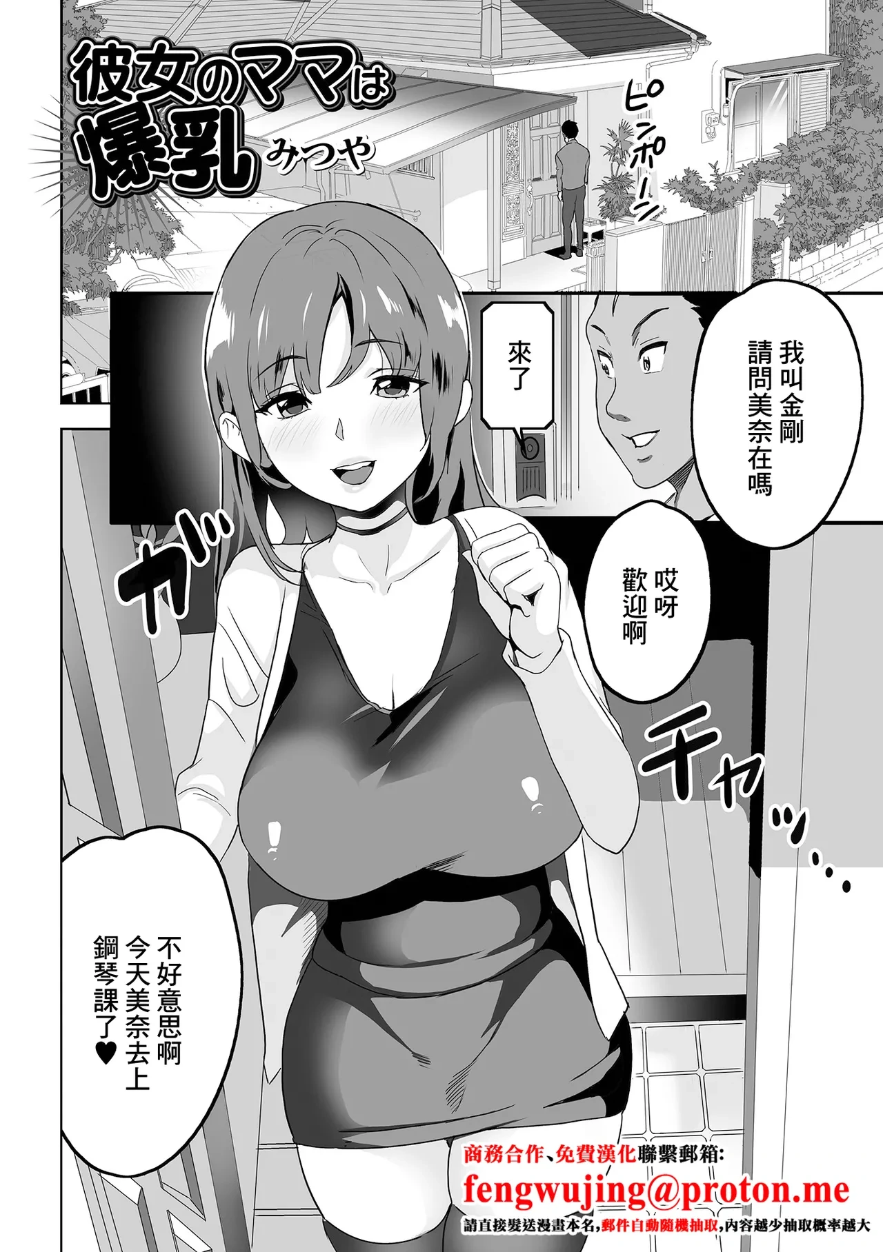 [Mitsuya] Kanojo no Mama wa Bakunyuu (Web Haishin Gekkan Tonari no Kininaru Oku-san Vol. 057) [Chinese]
