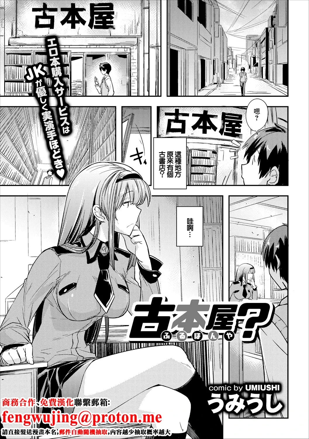 [Umiushi] Furuhon-ya? (COMIC Europa Vol. 16) [Chinese]