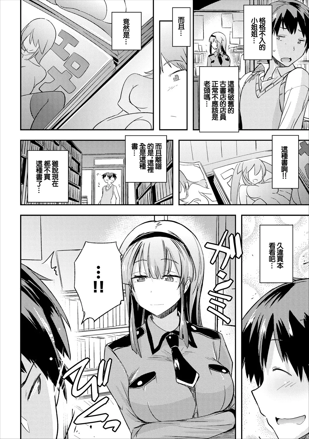 [Umiushi] Furuhon-ya? (COMIC Europa Vol. 16) [Chinese]