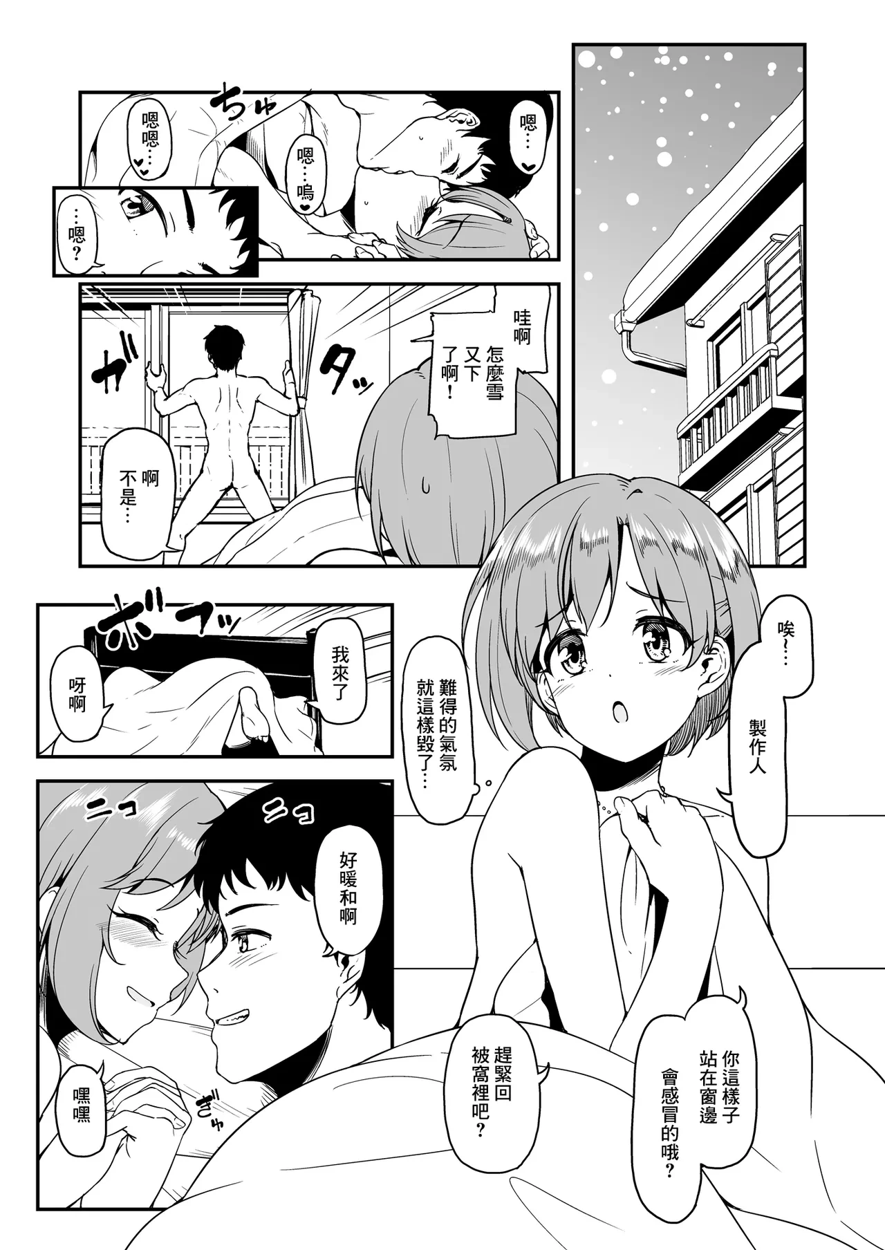 [Naruto Kenkyu Sha (Hisakabe Oto)] Yumi to Ofuton no Naka de Ichaicha Suru Hon | 和夕美在被窩裡打情駡俏的故事 (THE IDOLM@STER CINDERELLA GIRLS) [Chinese] [Digital]