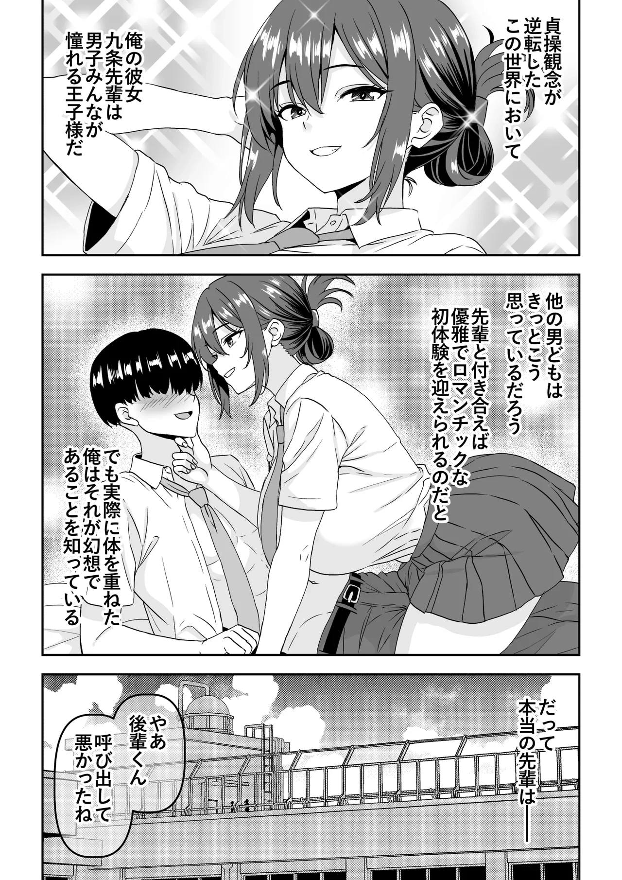 [Waribashi Kouka] "Teisou Gyakuten" Choushi ni Notta Ouji-sama-kei no Senpai, Netorarete Goukyuu Nouhakai Akume o Hirou shite shimau