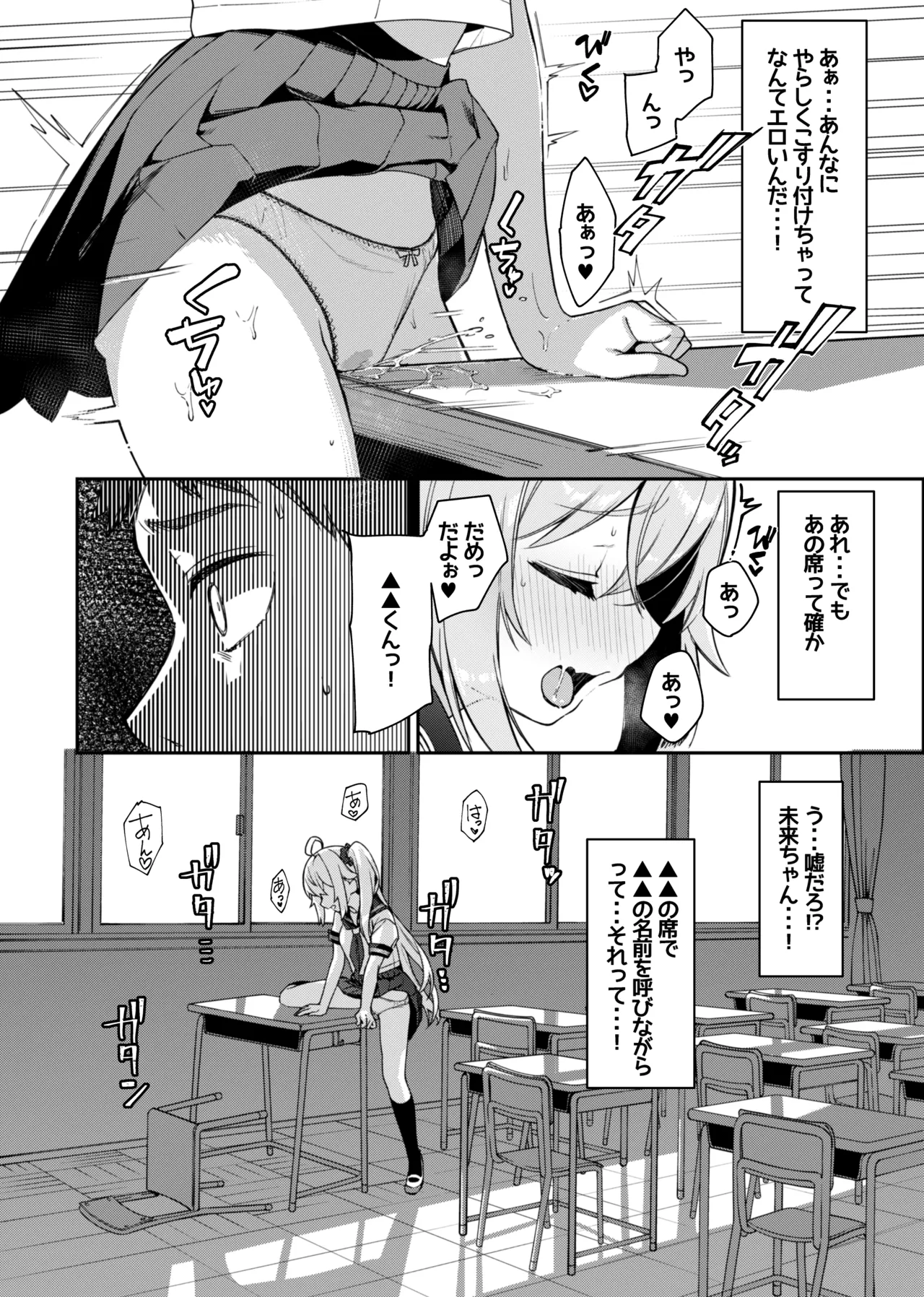 [ぬんぬ] 未来ちゃん角オナ (更新中)