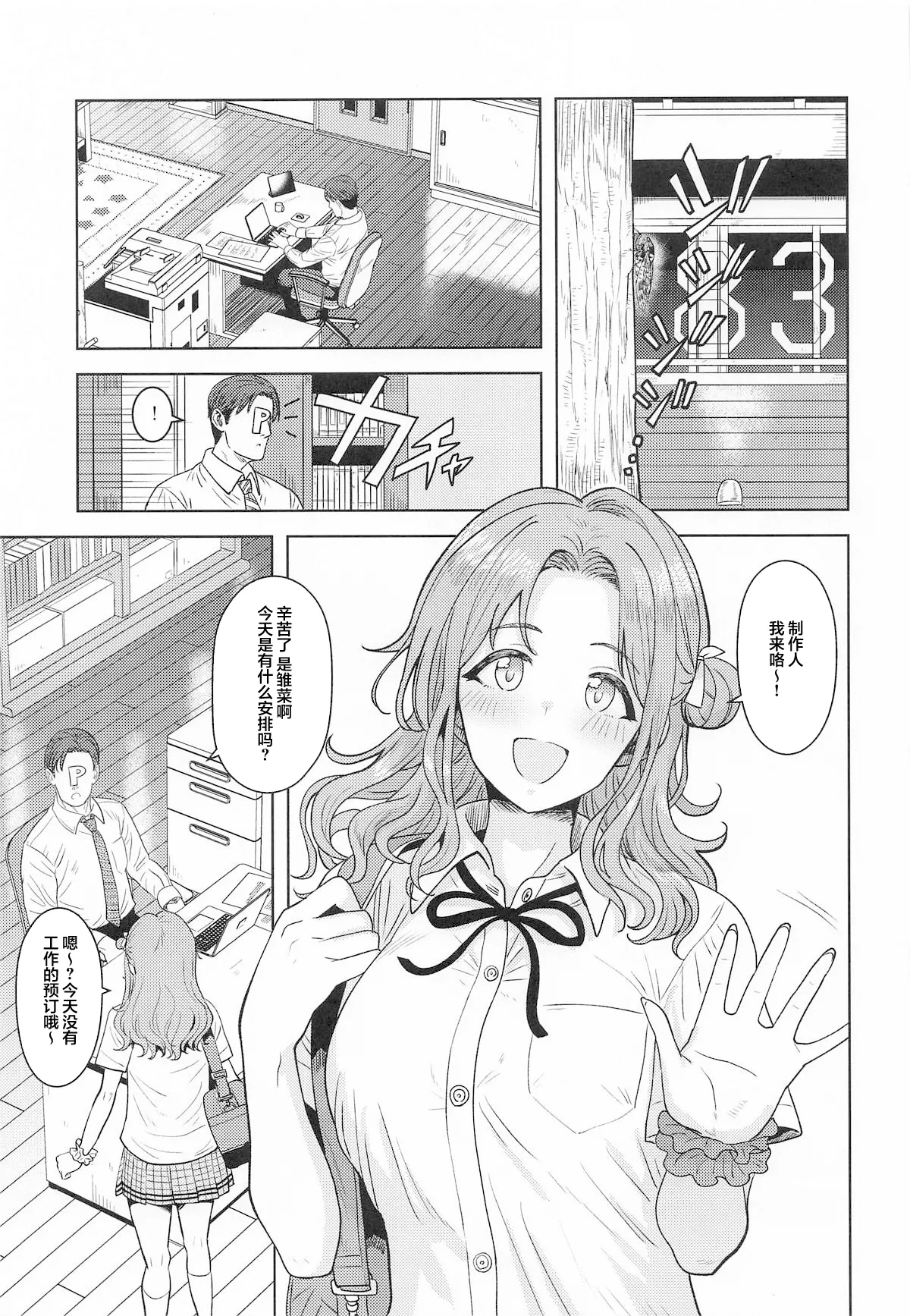 (SHINY STAR FESTIV@L 09) [PLANT (Tsurui)] Chanto Minai to Dame da yo? | 不好好看着的话可不行哦？ (THE iDOLM@STER: Shiny Colors) [Chinese] [锈楼莉月汉化]