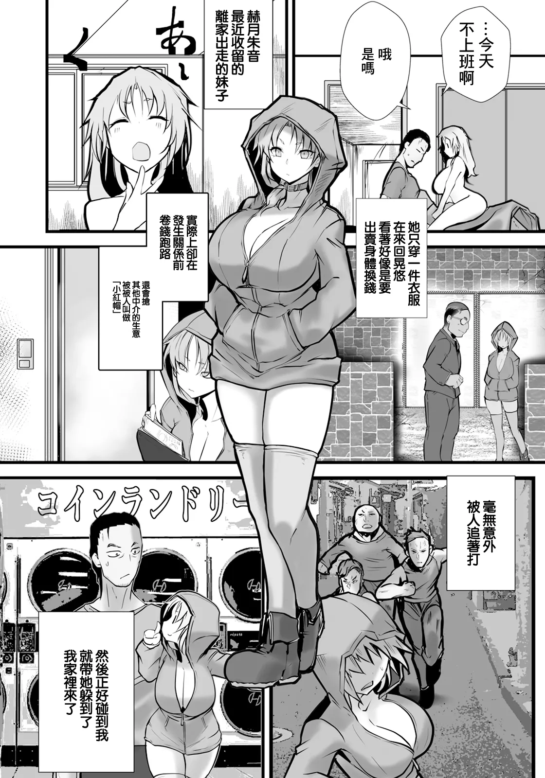 [Shirakage Musashi] Hakudaku Akazukin ~Iede Musume Koushuu Nikubenki~ (ANGEL Club 2025-10) [Chinese] [Digital]