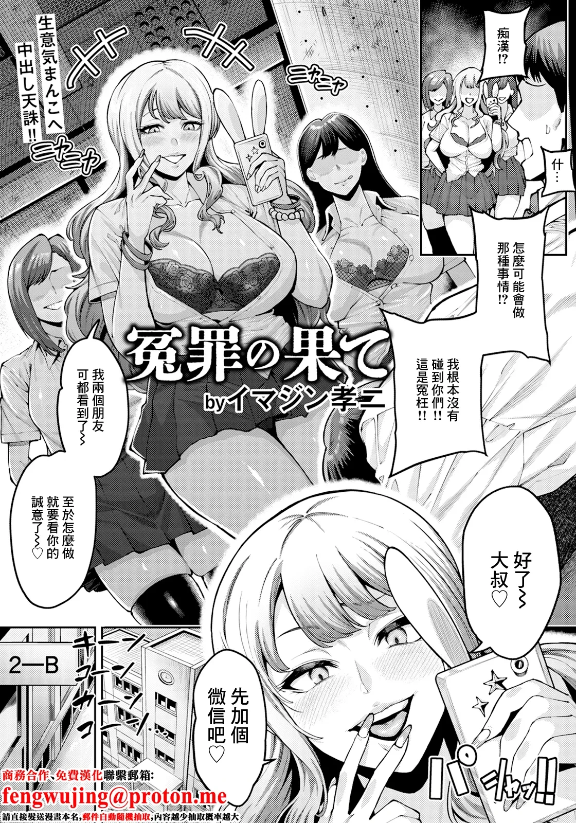 [Imajin Kouji] Enzai no Hate (ANGEL Club 2025-10) [Chinese] [Digital]
