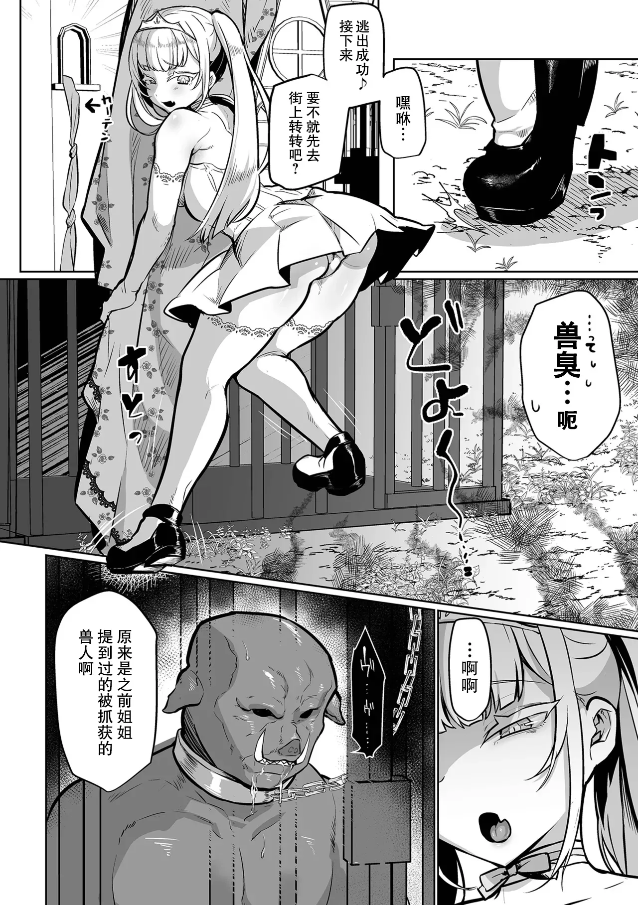 [puru] The haughty Princess and the Orc｜狂妄的公主与野兽[Chinese][機手汉化][Digital]