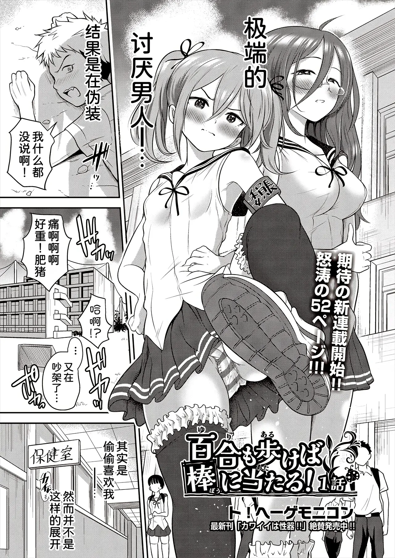 [To! Hegemonikon] Yuri mo Arukeba Bou ni Ataru! Ch. 1 (COMIC AUN 2024-08) [Chinese] [甜族星人x我不看本子汉化] [Digital]