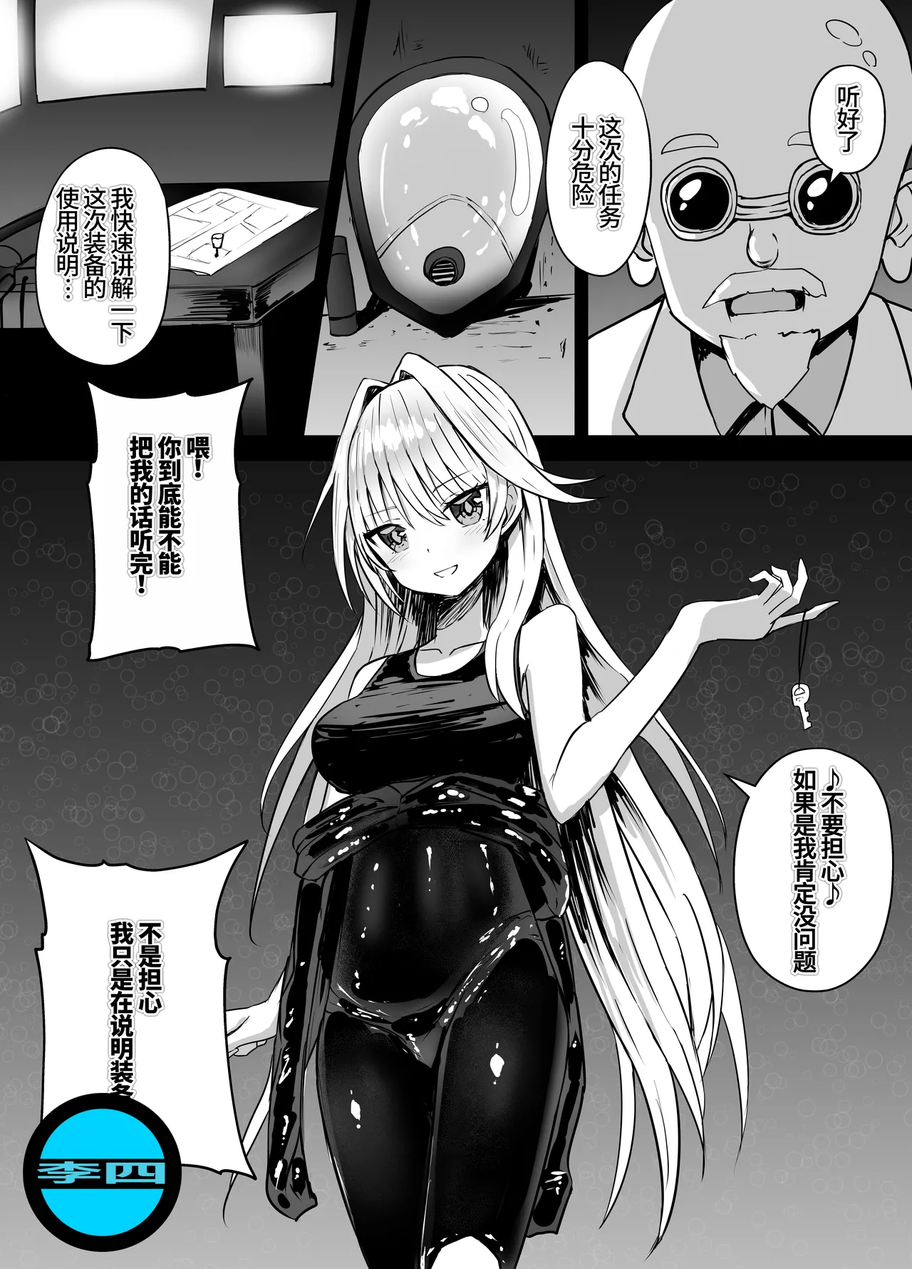 [Kurobabu] 塞雷娜的特工行动白猫计划【失败】Sierra-san Chissoku (Shironeko Project)(李四个人汉化)