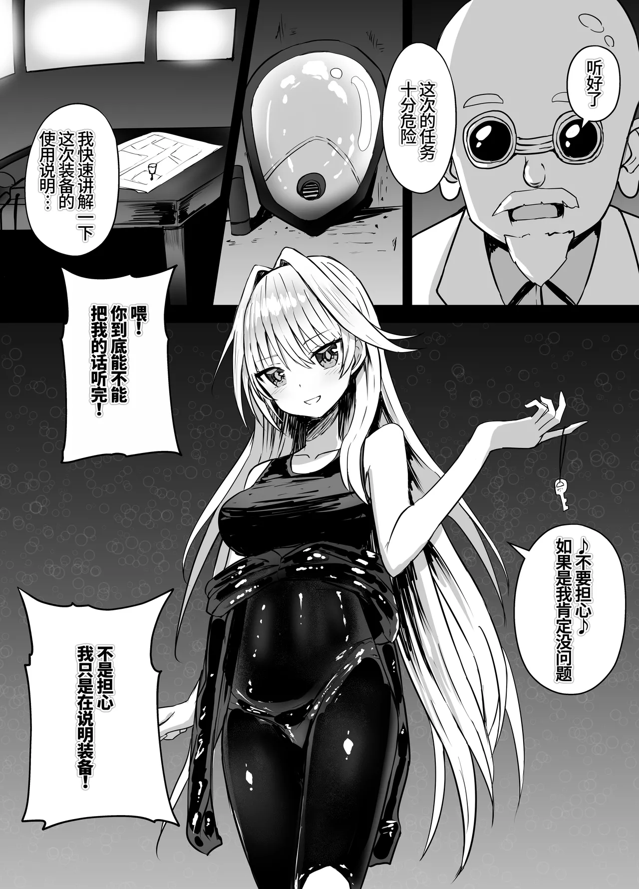 [Kurobabu] 塞雷娜的特工行动白猫计划【失败】Sierra-san Chissoku (Shironeko Project)(李四个人汉化)