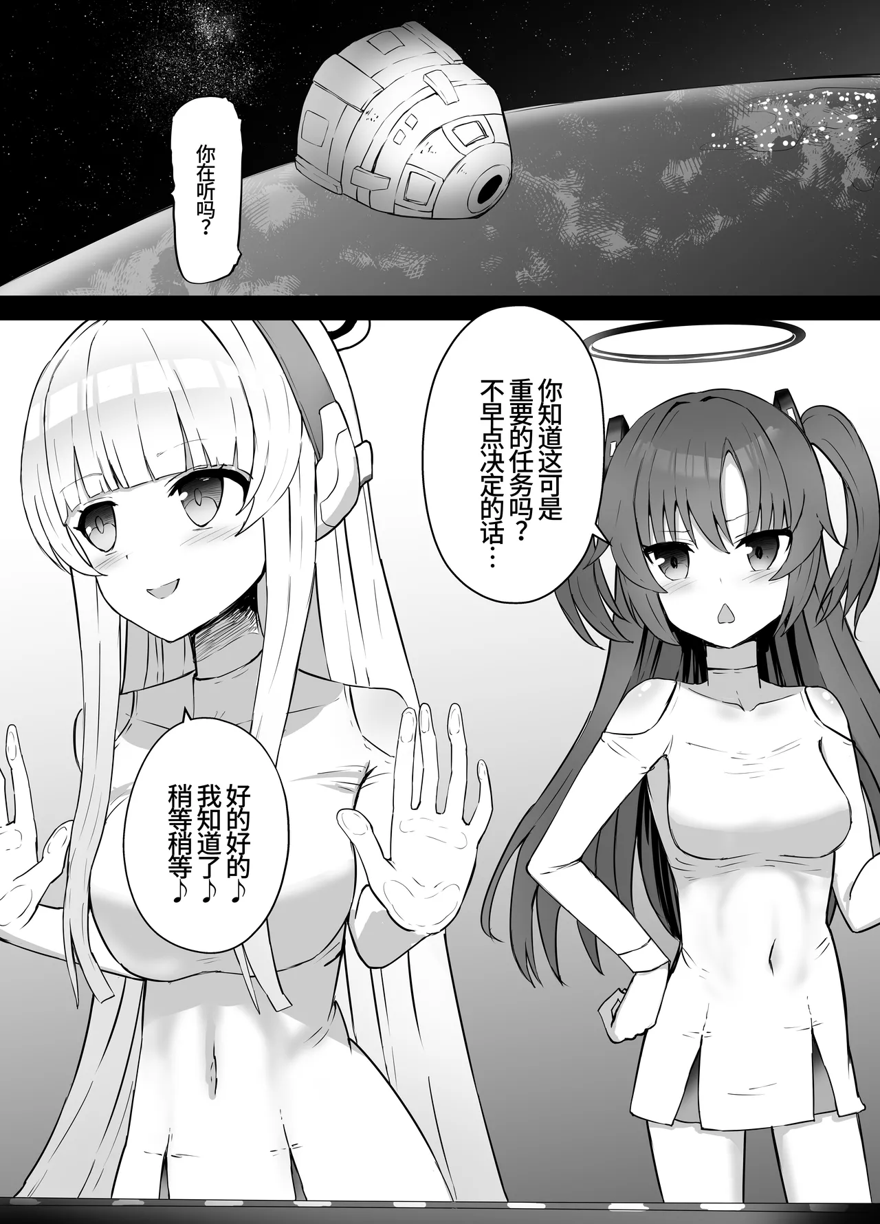 [Kurobabu] 优香和诺亚的太空残骸调查【失败】Hayase Yuuka to Ushio Noa Ryona (Blue Archive)(李四个人汉化)