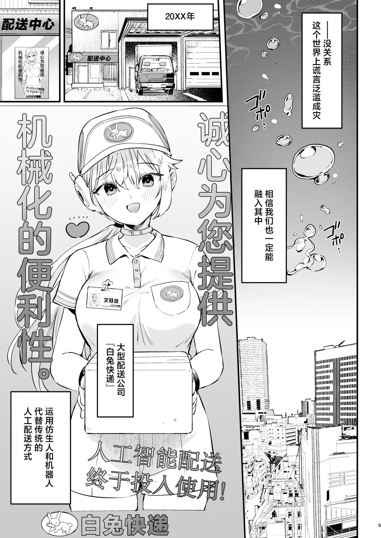 [Ushinomiya (Ushinomiya)] Doll Muchi na Jinzou Otome-tachi Haitatsuin Alice Hen [Chinese] [Digital]