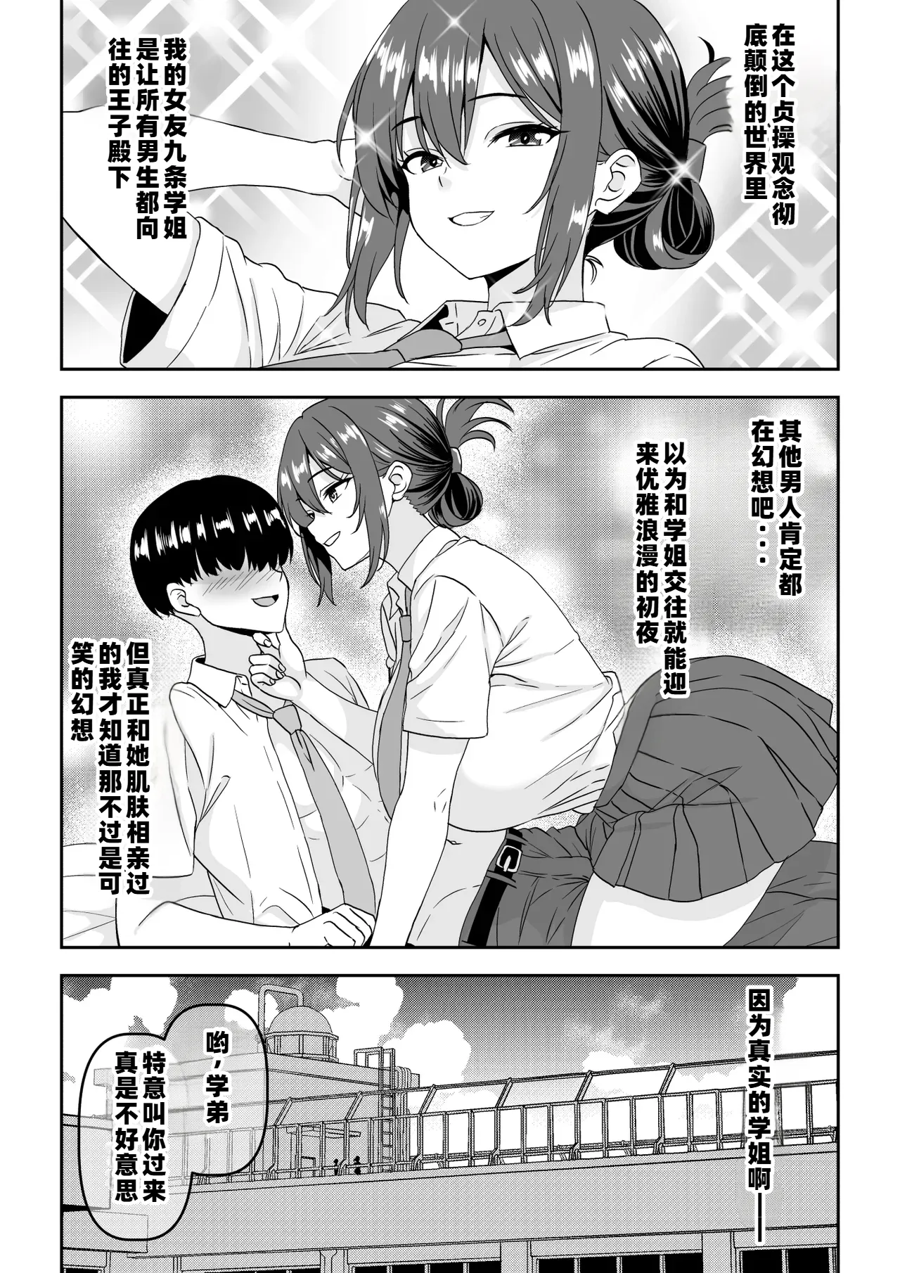 [Waribashi Kouka] [Chastity Reversal] The overly confident prince-like senior ends up being cuckolded and displays a mind-breaking crying orgasm.【chinese】