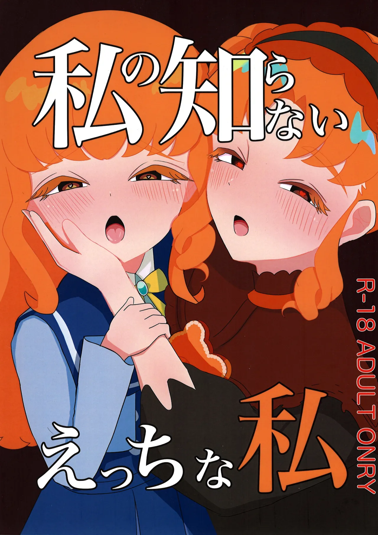 (Prism Jump 48) [Ameururu (Umekawa)] Watashi no Shiranai Ecchi na Watashi (Himitsu no AiPri)