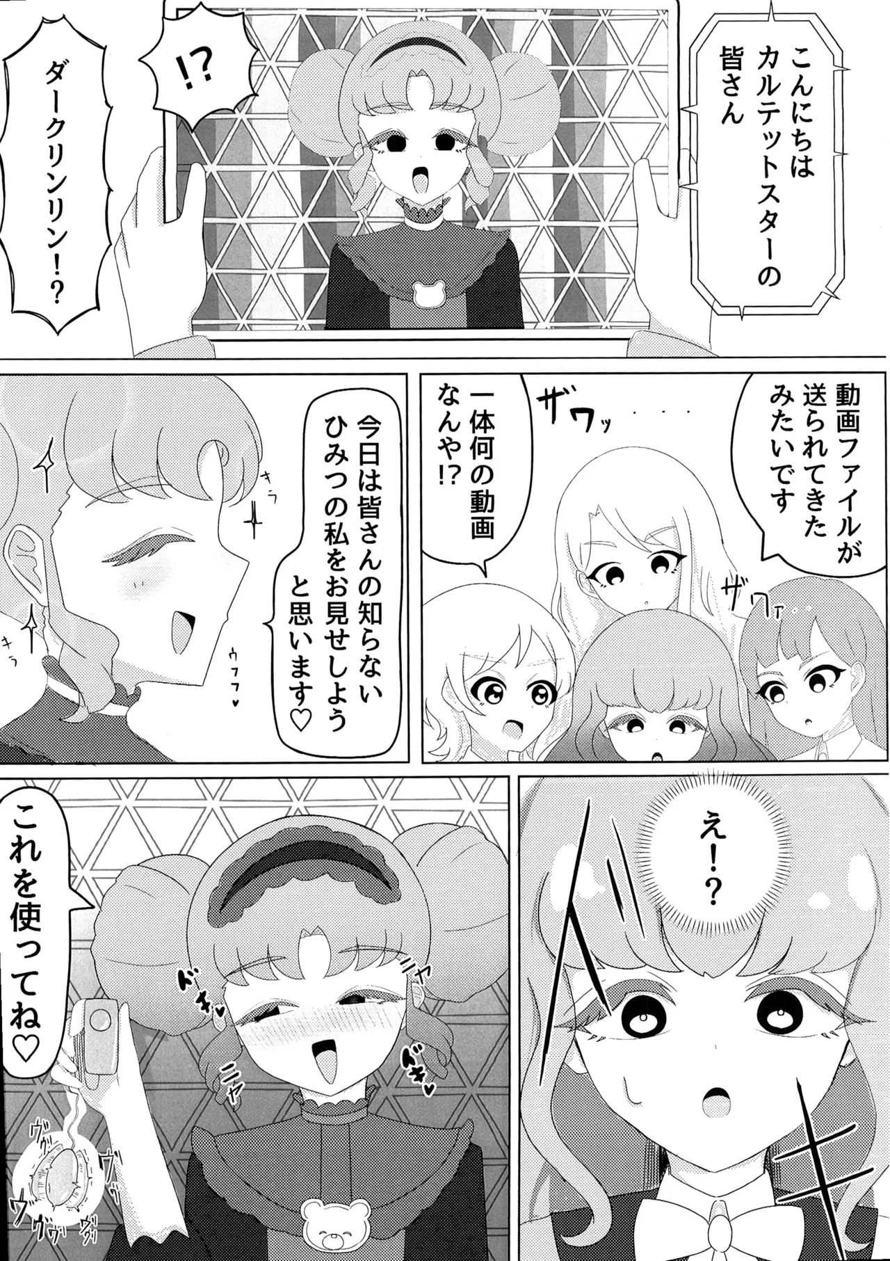 (Prism Jump 48) [Ameururu (Umekawa)] Watashi no Shiranai Ecchi na Watashi (Himitsu no AiPri)