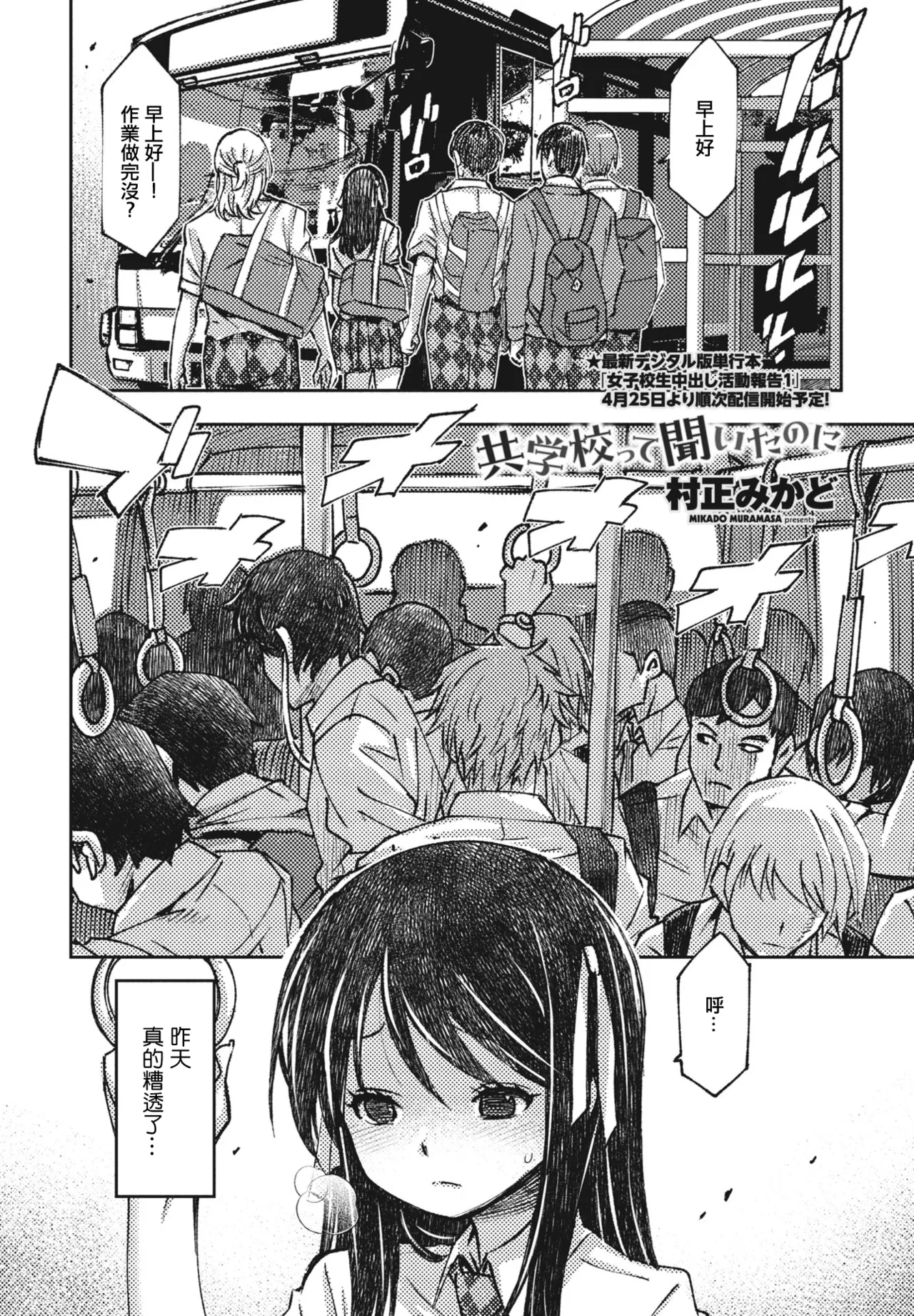 [Muramasa Mikado] Kyougakukou tte Kiita noni (COMIC Penguin Club 2025-06) [Chinese] [Digital]