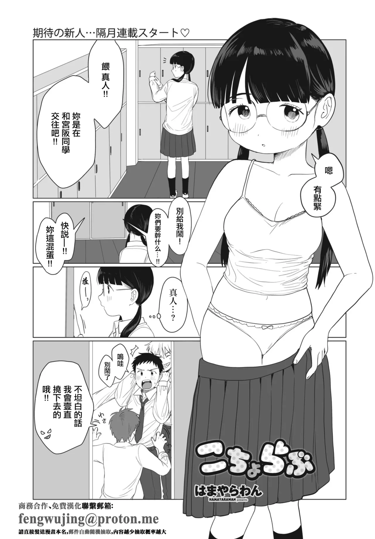 [Hamayarawan] Kocho Love (COMIC Penguin Club 2023-06) [Chinese] [Digital]