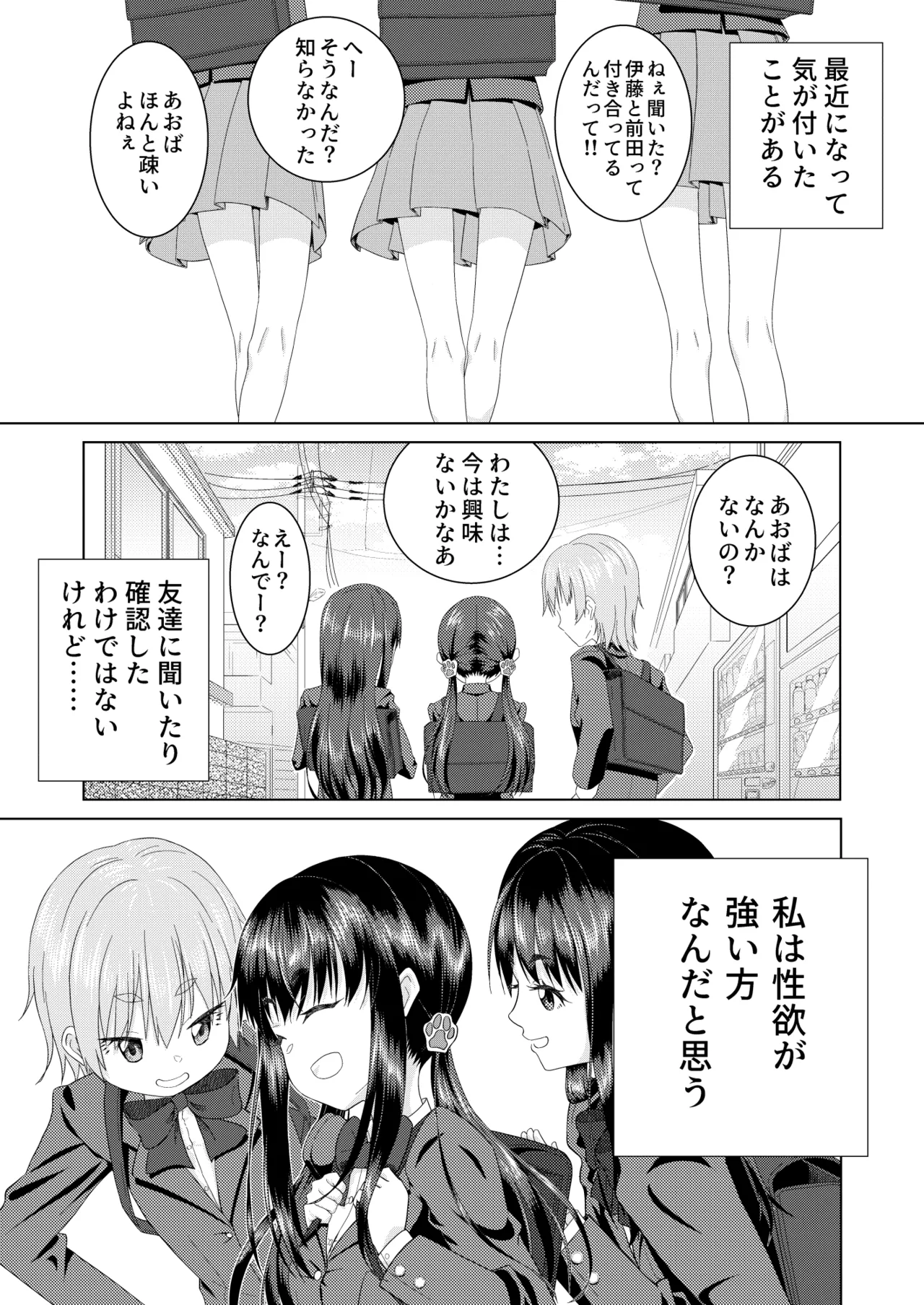 [KENNEL (Dog)] Zupachi 01 Aoba-hen Chap.01