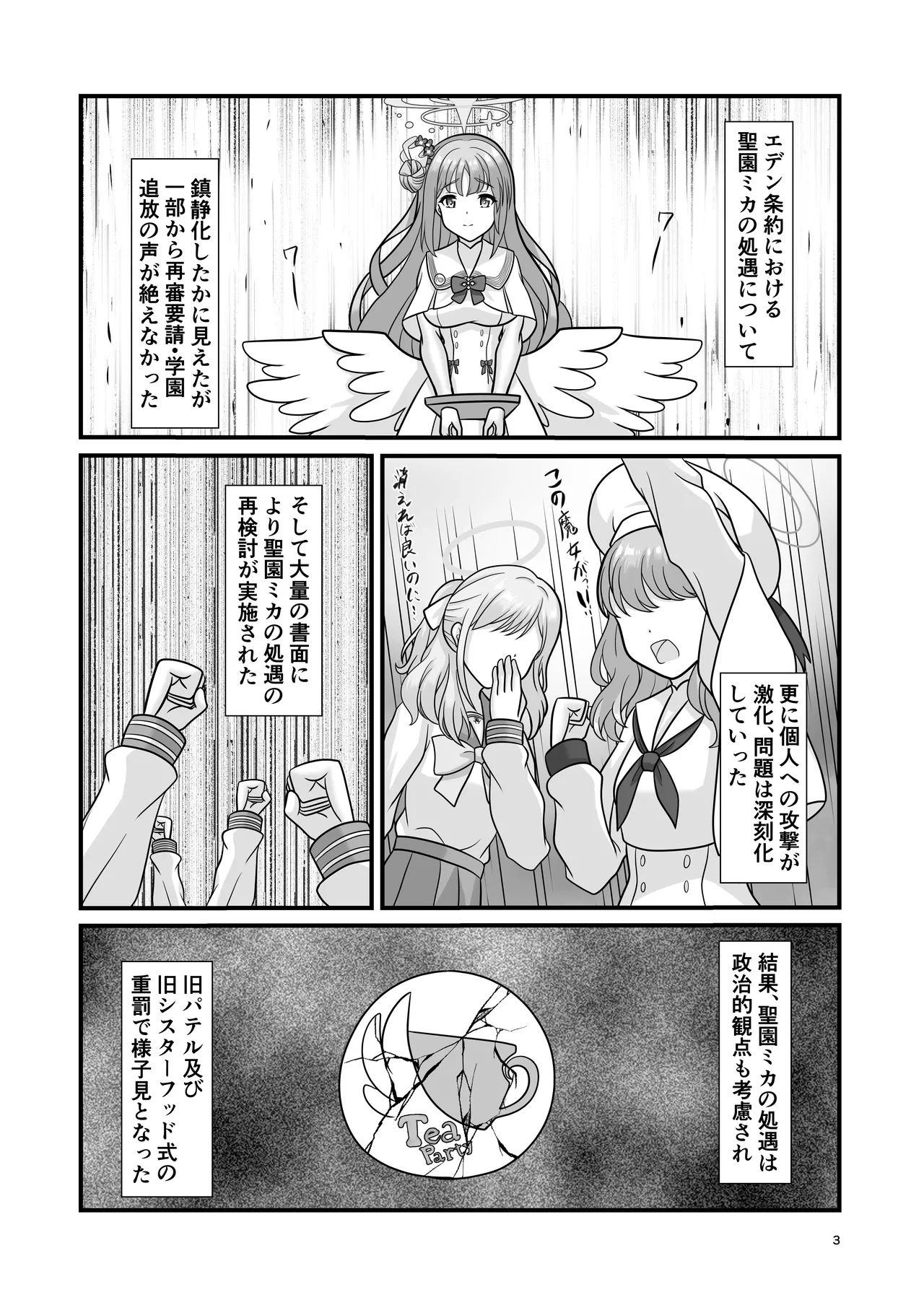 Fujo to Seijo no Hazama de Kimi o Omou