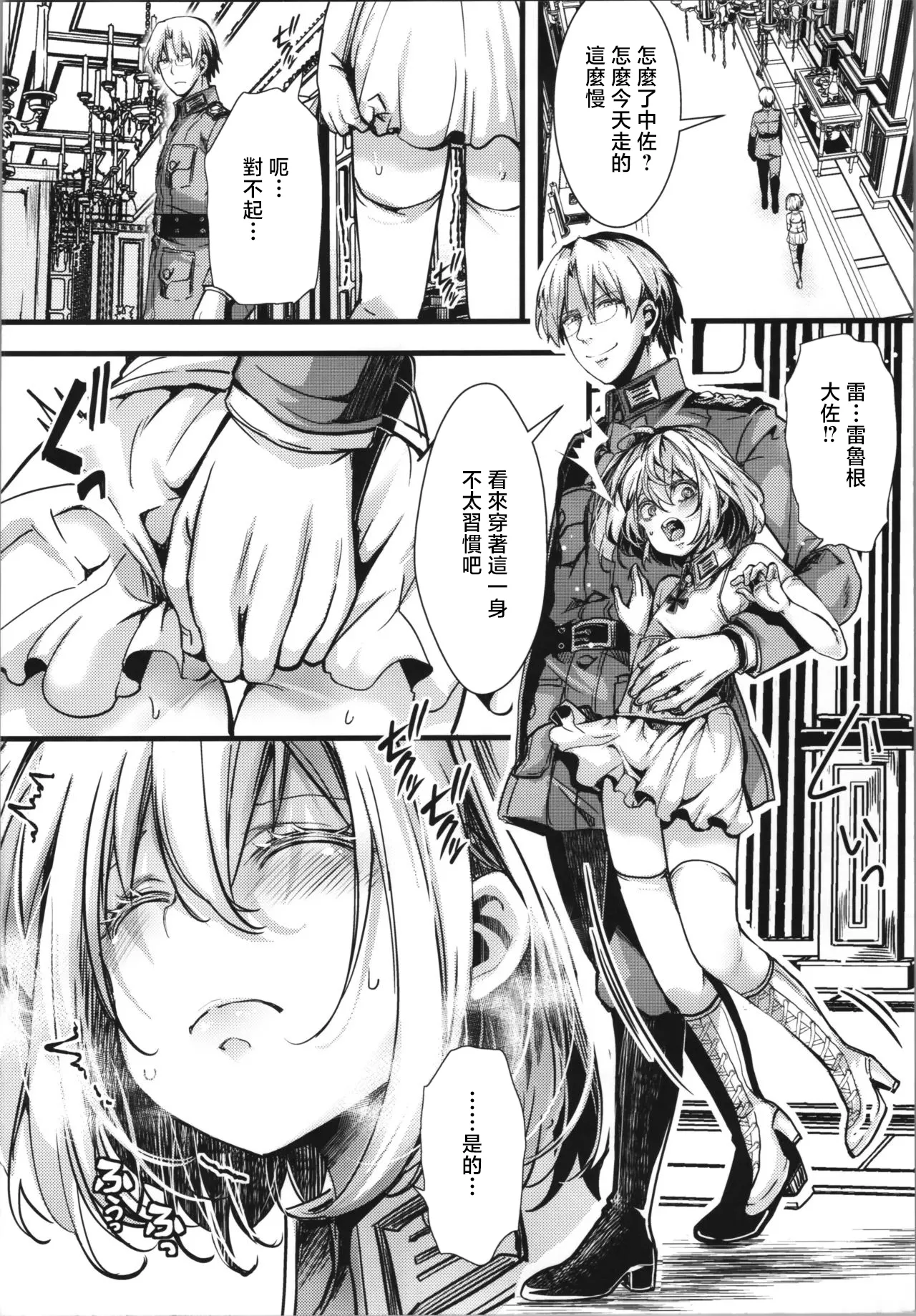 (C106) [Goshujinsama no Omochabako (hal)] Tanya-chan no Anal Hon | 谭雅的屁眼做爱本  (Youjo Senki) [Chinese]