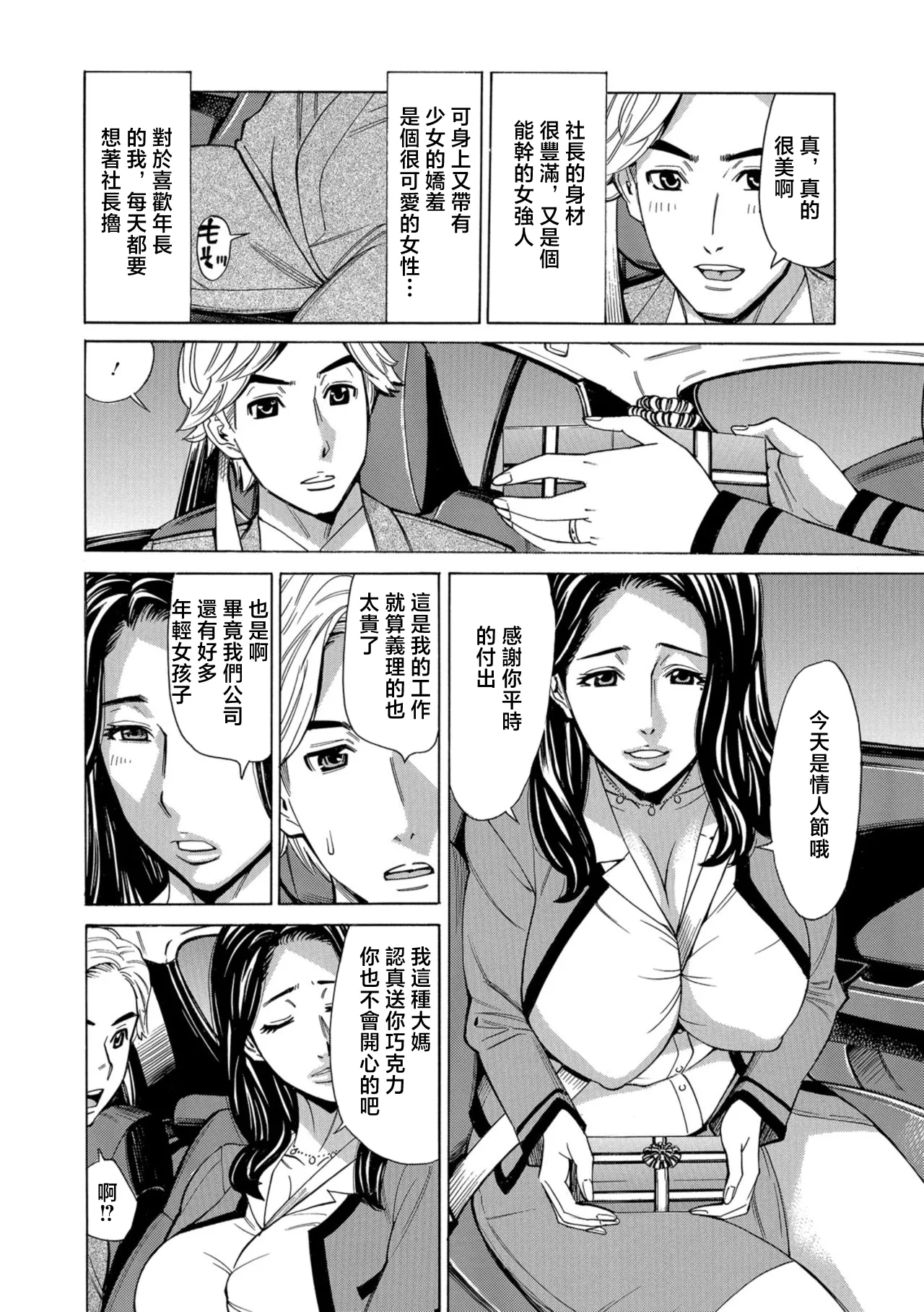 [Makibe Kataru] Valentine Tsuma Yukiko (41-sai) (Web Haishin Gekkan Tonari no Kininaru Oku-san Vol. 021) [Chinese]
