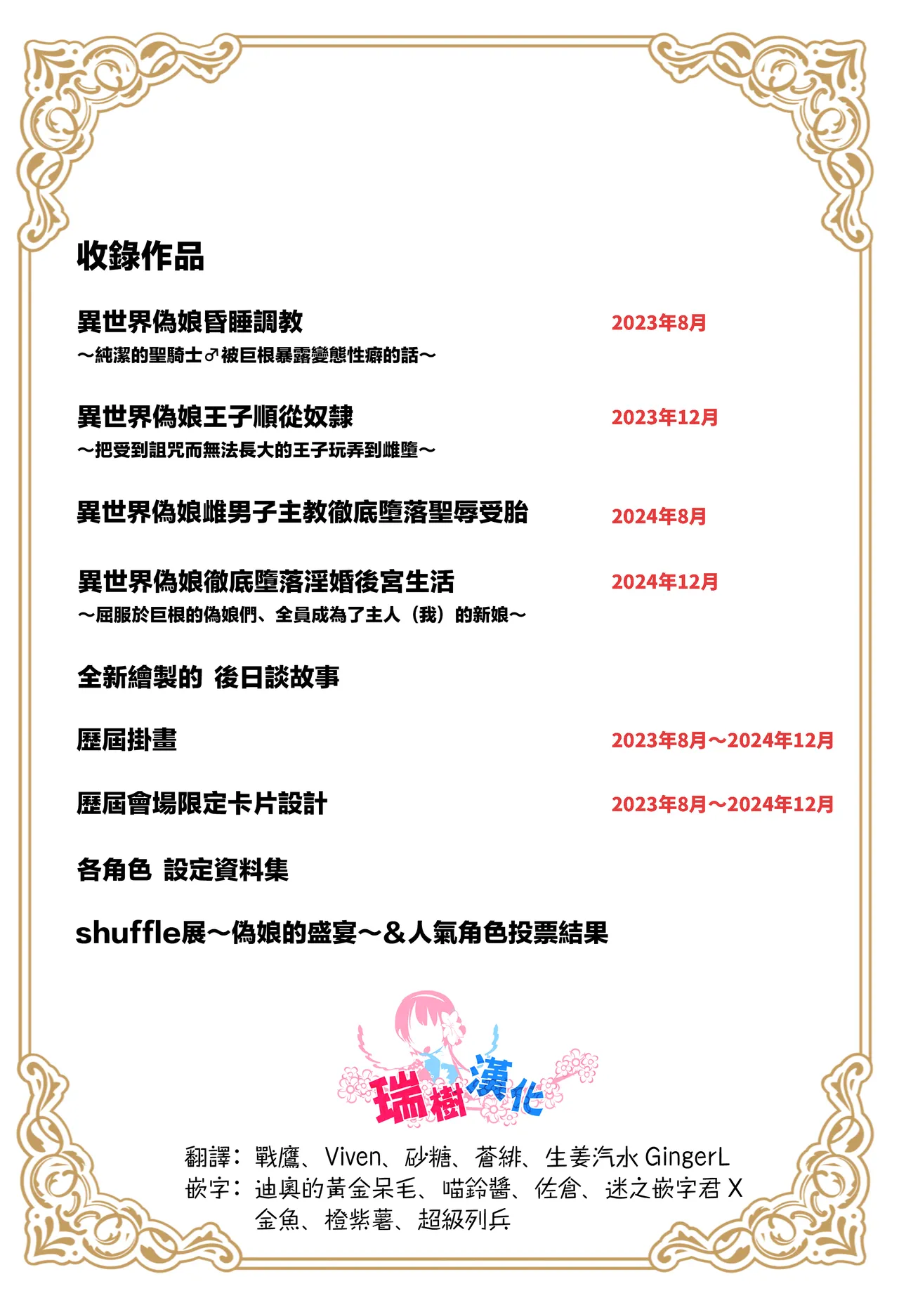 [Shinsei Lolishota (shuffle)] Isekai Otokonoko no Mesu Ochi Choukyoki Soushuuhen 2 | 异世界伪娘雌堕调教总集篇2 [Chinese] [瑞树汉化组] [Digital]