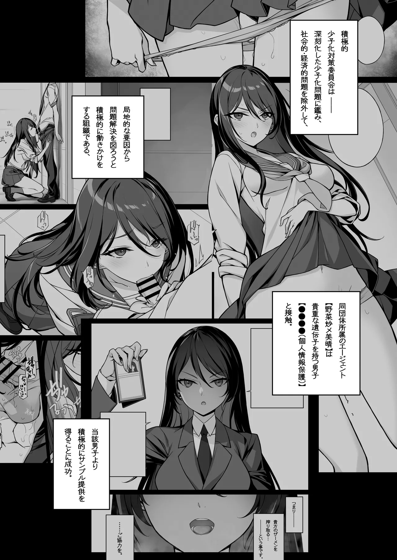 [American Kenpou (Kikuchi Seiji)] Sakusei Agent 2069 II [Digital]