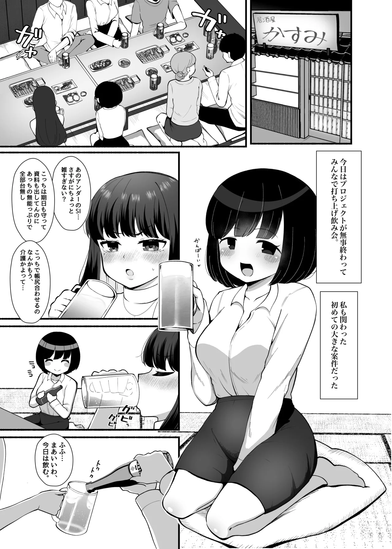 [LittlePencil (Emumiya Nyamu)] Senpa~i, Hayaku Okinai to Watashi, Ninshinchaimasu yo?