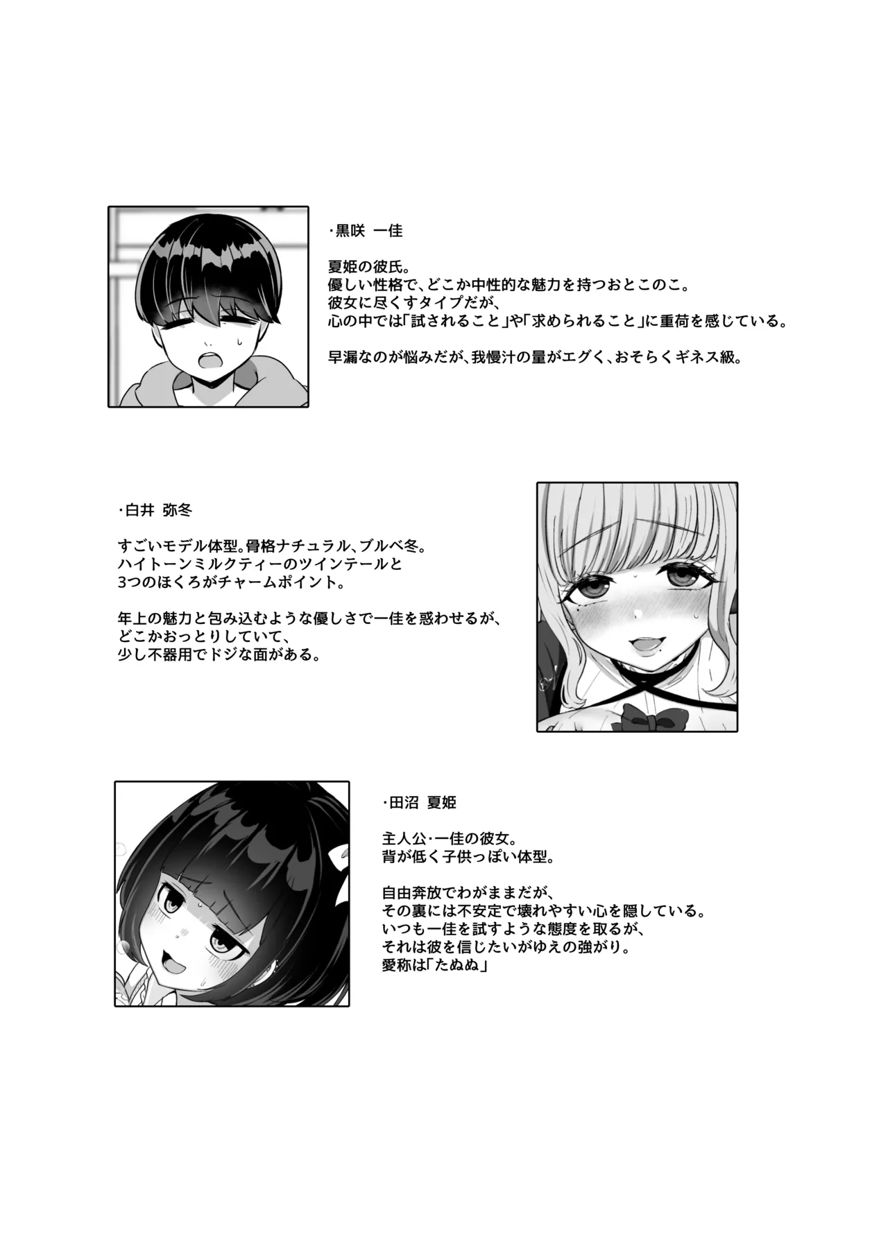 [LittlePencil (Emumiya Nyamu)] Torokeru Uwaki, Kowareru Boku ~Yurufuwa Kyonyuu Senpai no Amai Shihai to Yuganda Kyou Izon~ [Digital]