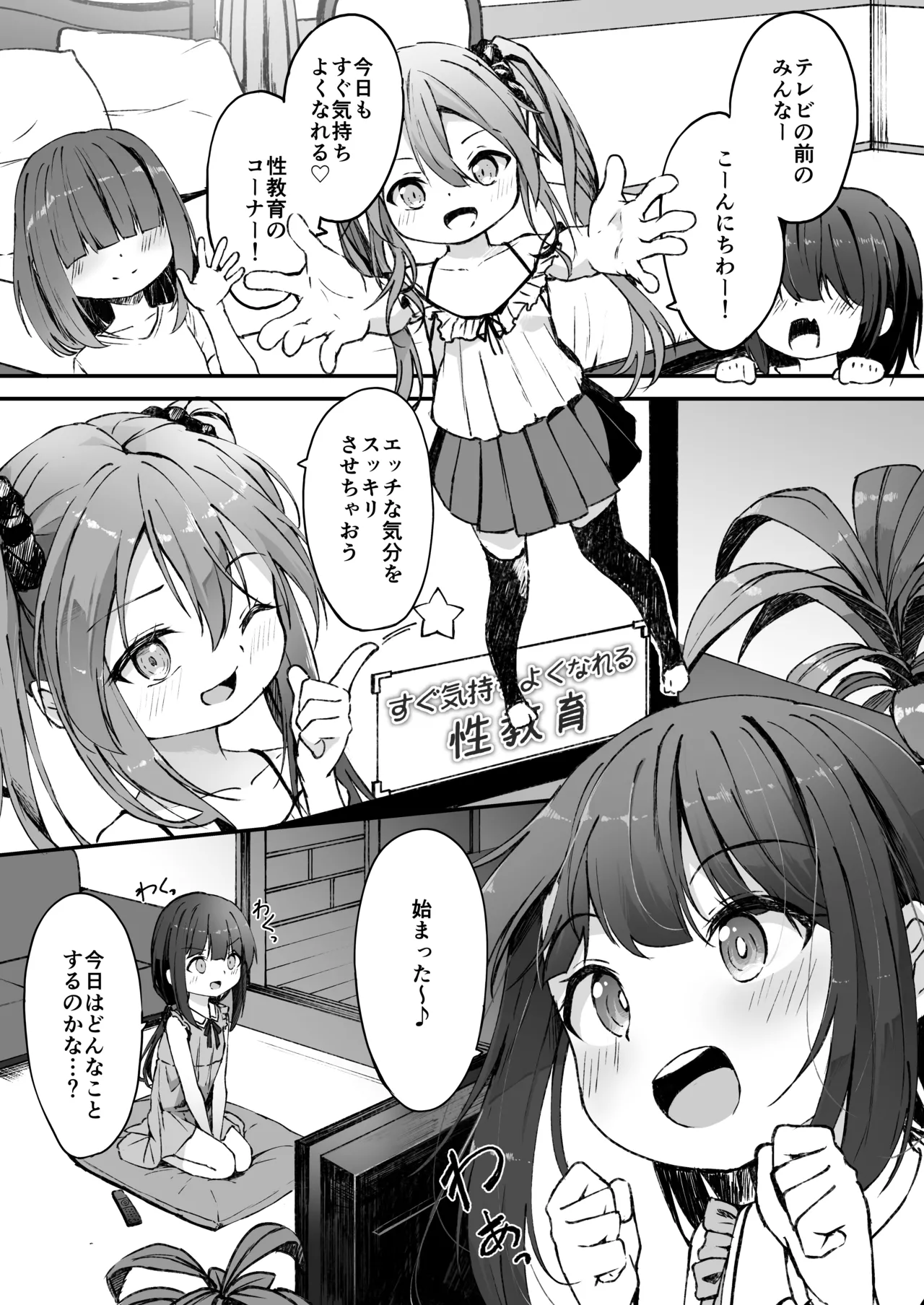 [Dokidokidou (Utatane)] Dokidoki Onanie Time