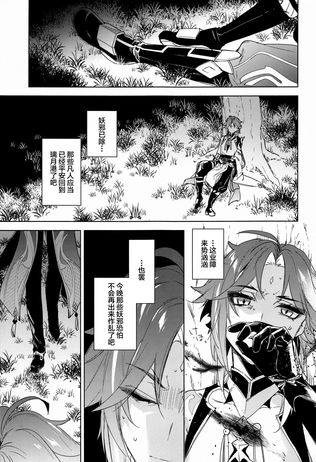 (Ryuuhou Teisho JB2023) [kotobanchi (kobachi)] Shinriki ni Tayutau (Genshin Impact) [Chinese]