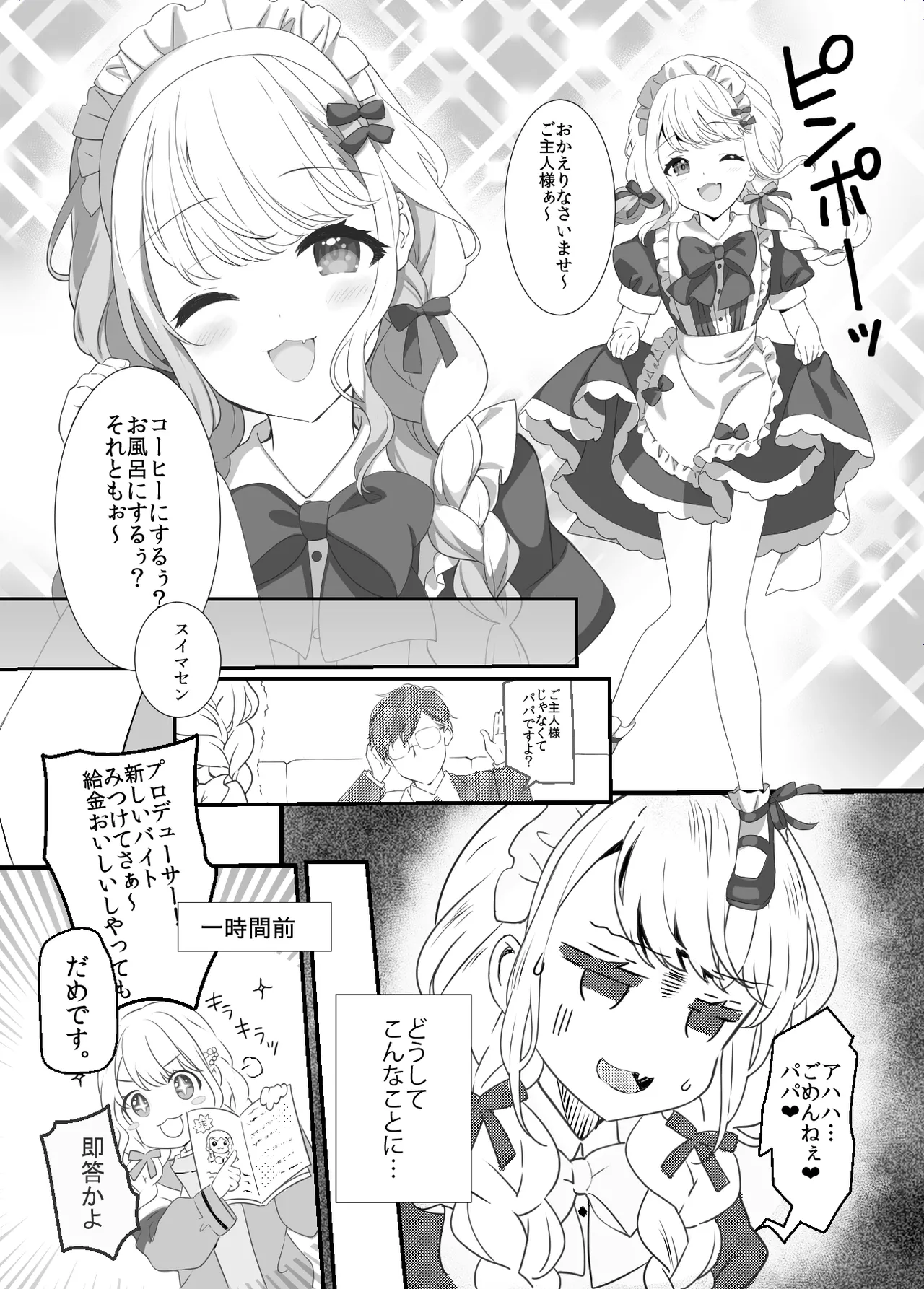 [REI's ROOM (REI)] Kotone wa Papa-Katsu Hajimetai (Gakuen IDOLM@STER) [Digital]