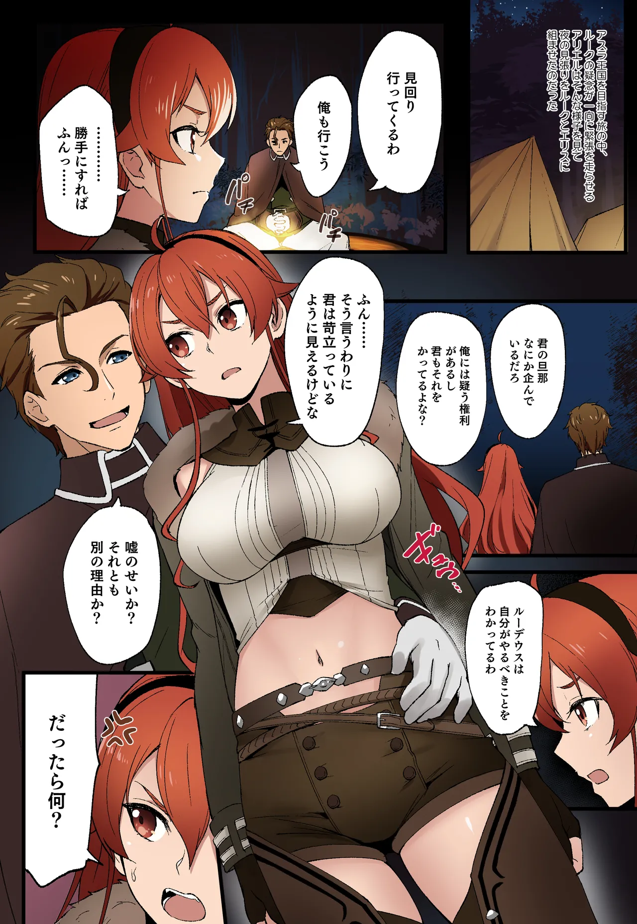 [Tokupyon] Mushoku Tensei: IF Route - Asura Kingdom Arc - Eris