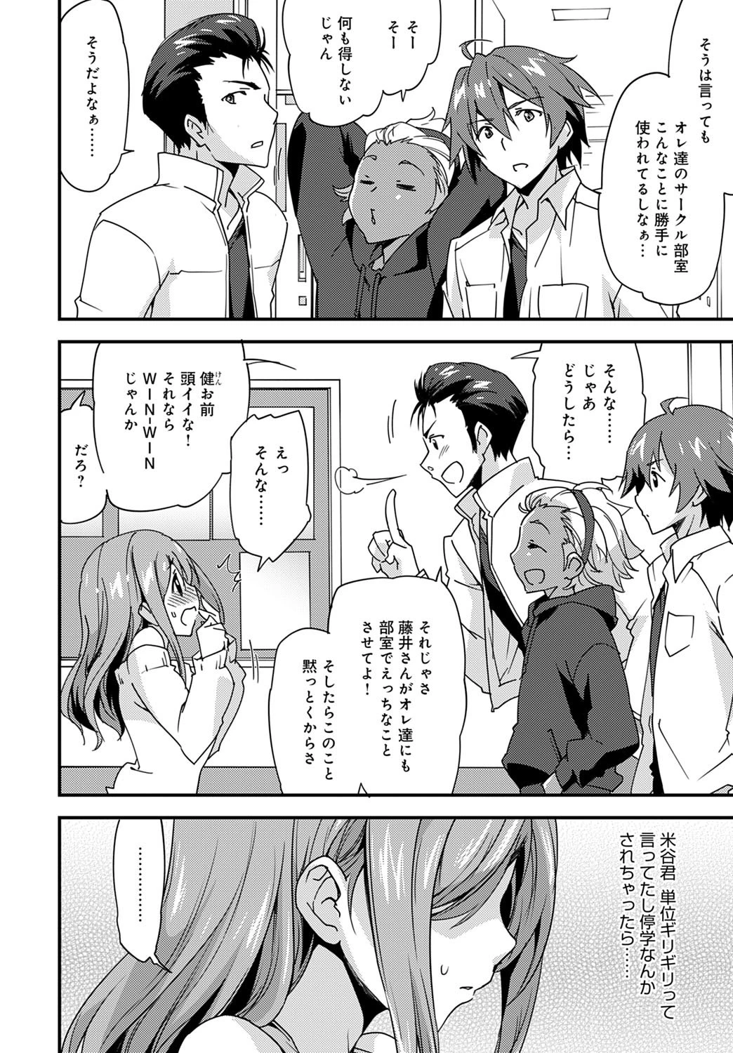 [Morinaga Ramune] Yuru Fuwa Girl no Nagasare Taishitsu (1) [Japanese] [Digital]