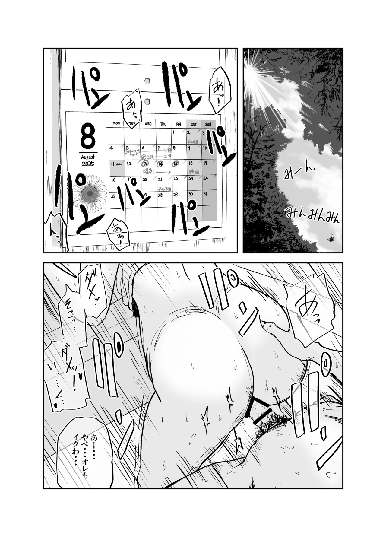 [Kirinsha] Maruyama-san no Himitsu Onsen Ryokou 1