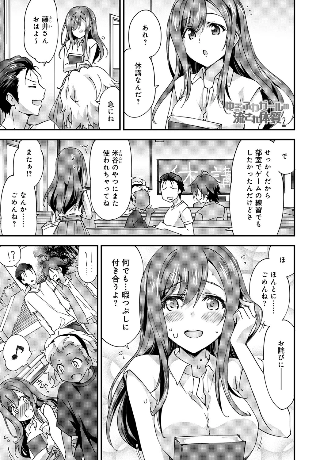 [Morinaga Ramune] Yurufuwa Girl no Nagasare Taishitsu (2)